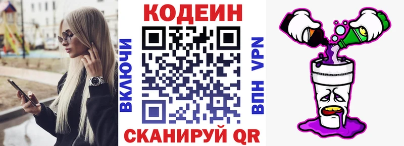 Кодеиновый сироп Lean Purple Drank  Новотитаровская 